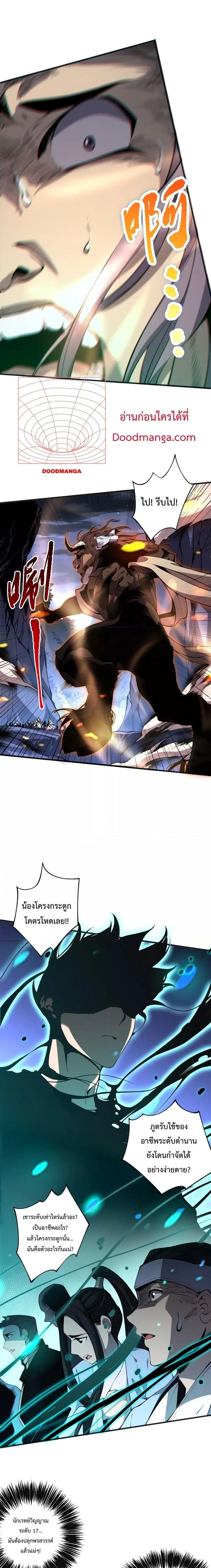 Necromancer King of The Scourge ตอนที่ 21 หน้า 5