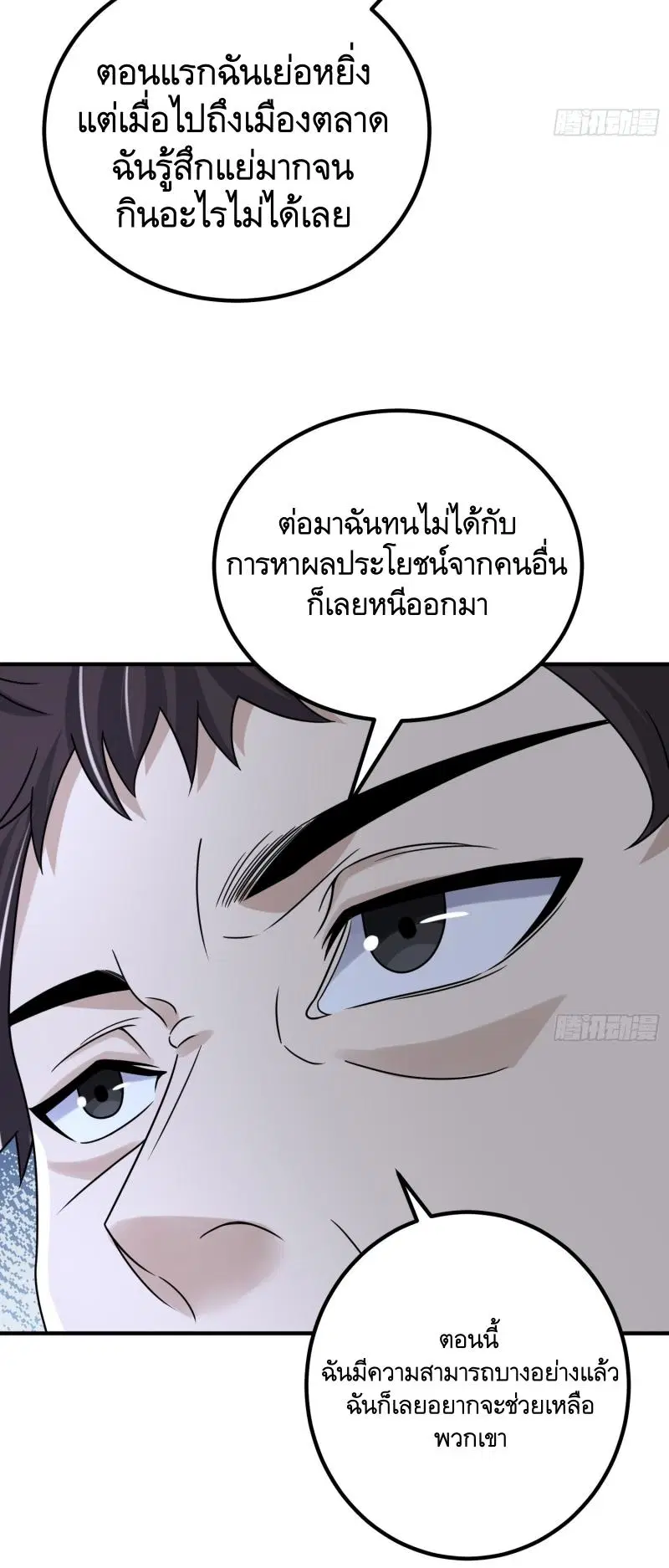 The First Order ตอนที่ 295 หน้า 47