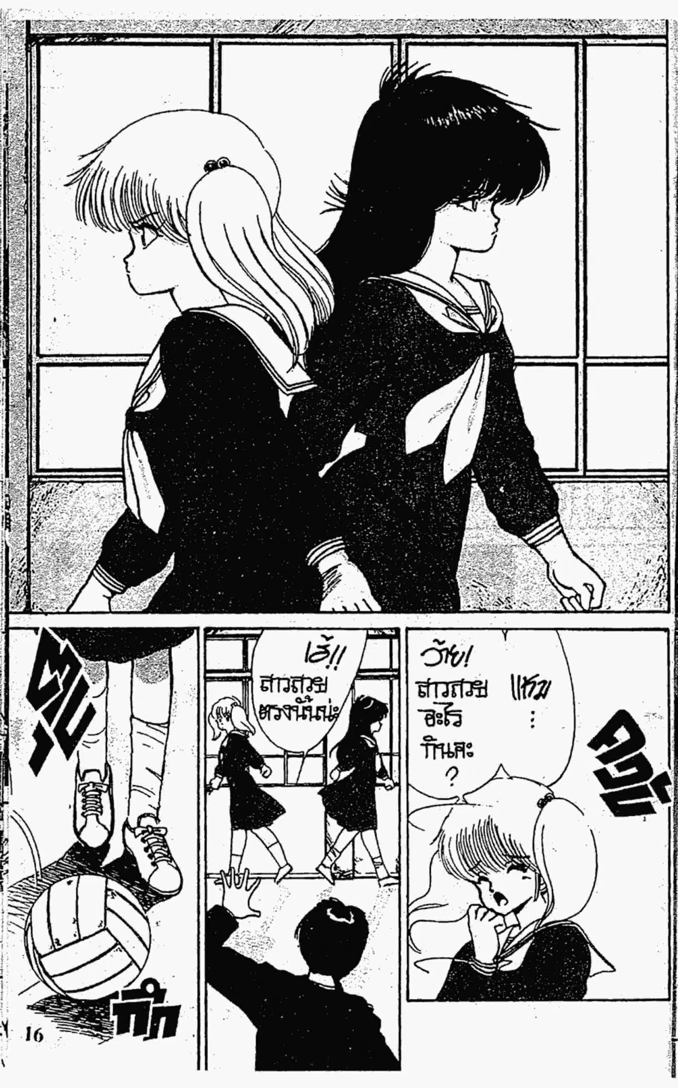 Kimagure Orange☆Road ตอนที่ 88 หน้า 15