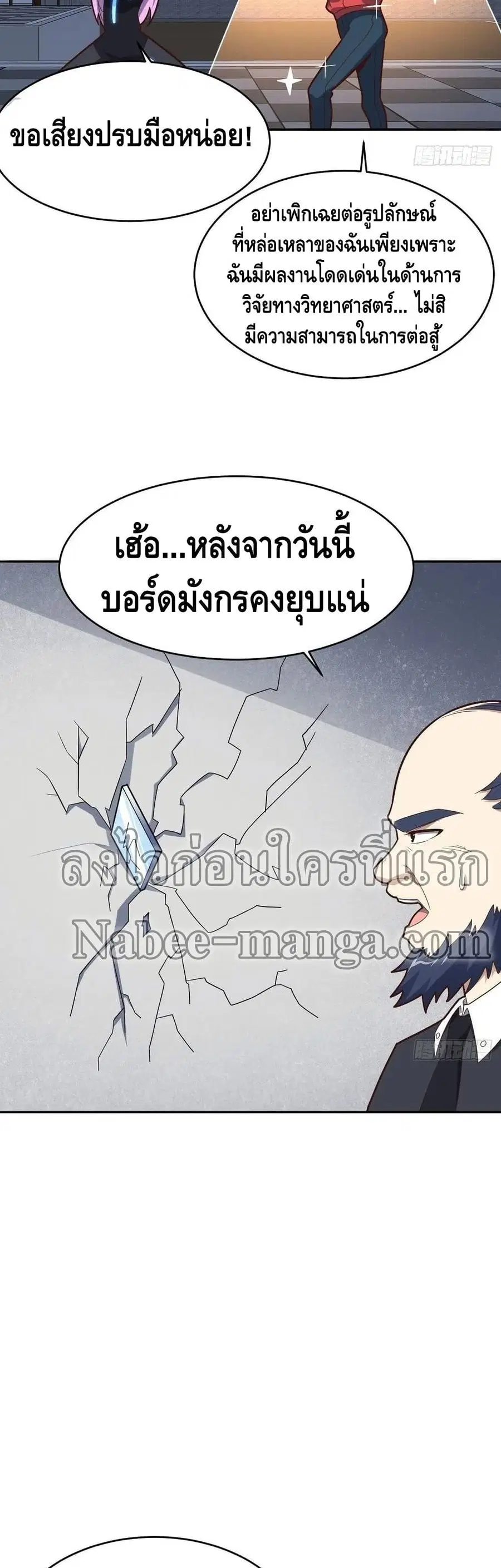 High Energy Strikes ตอนที่ 161 หน้า 24