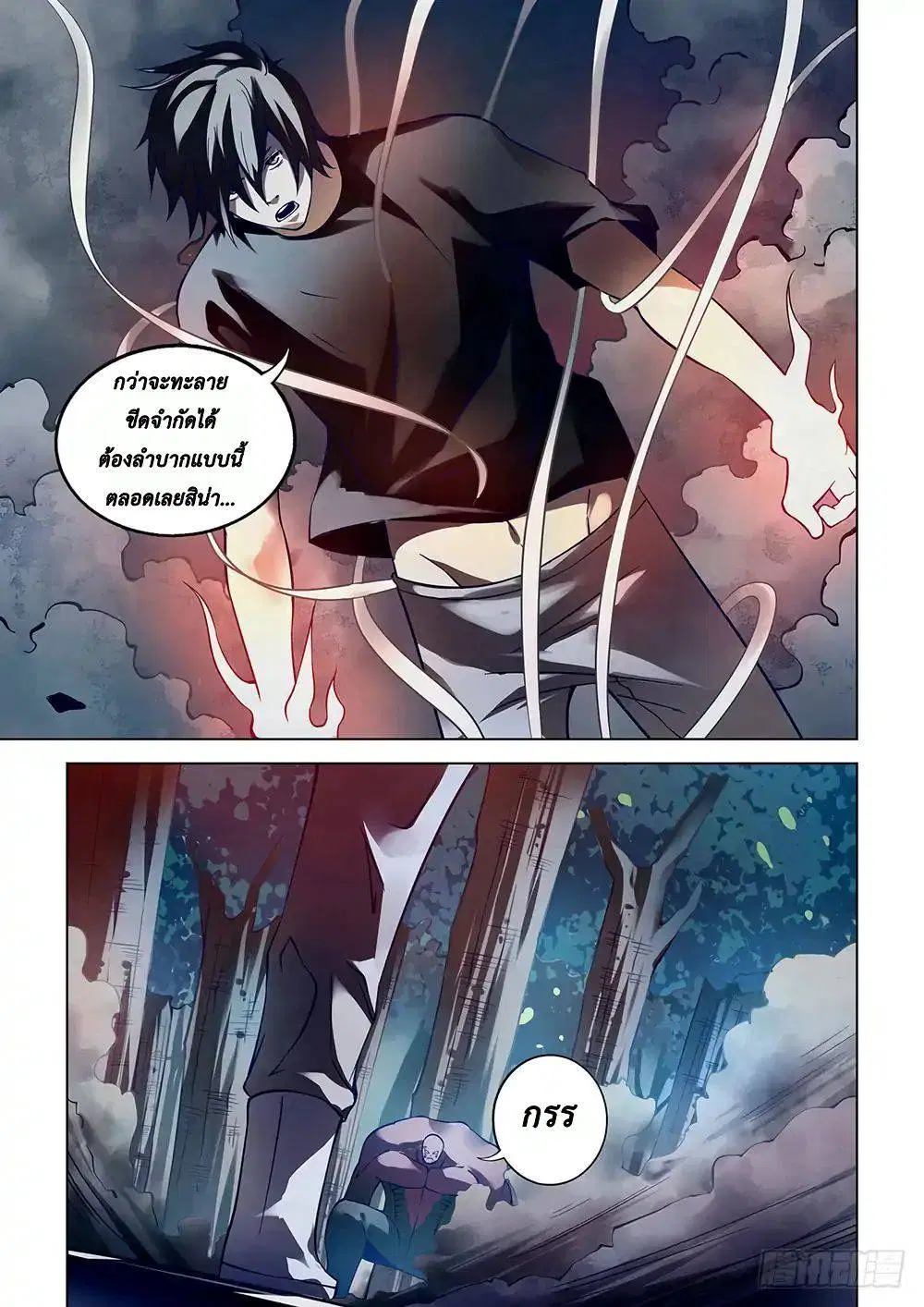 The Last Human ตอนที่ 94 หน้า 9