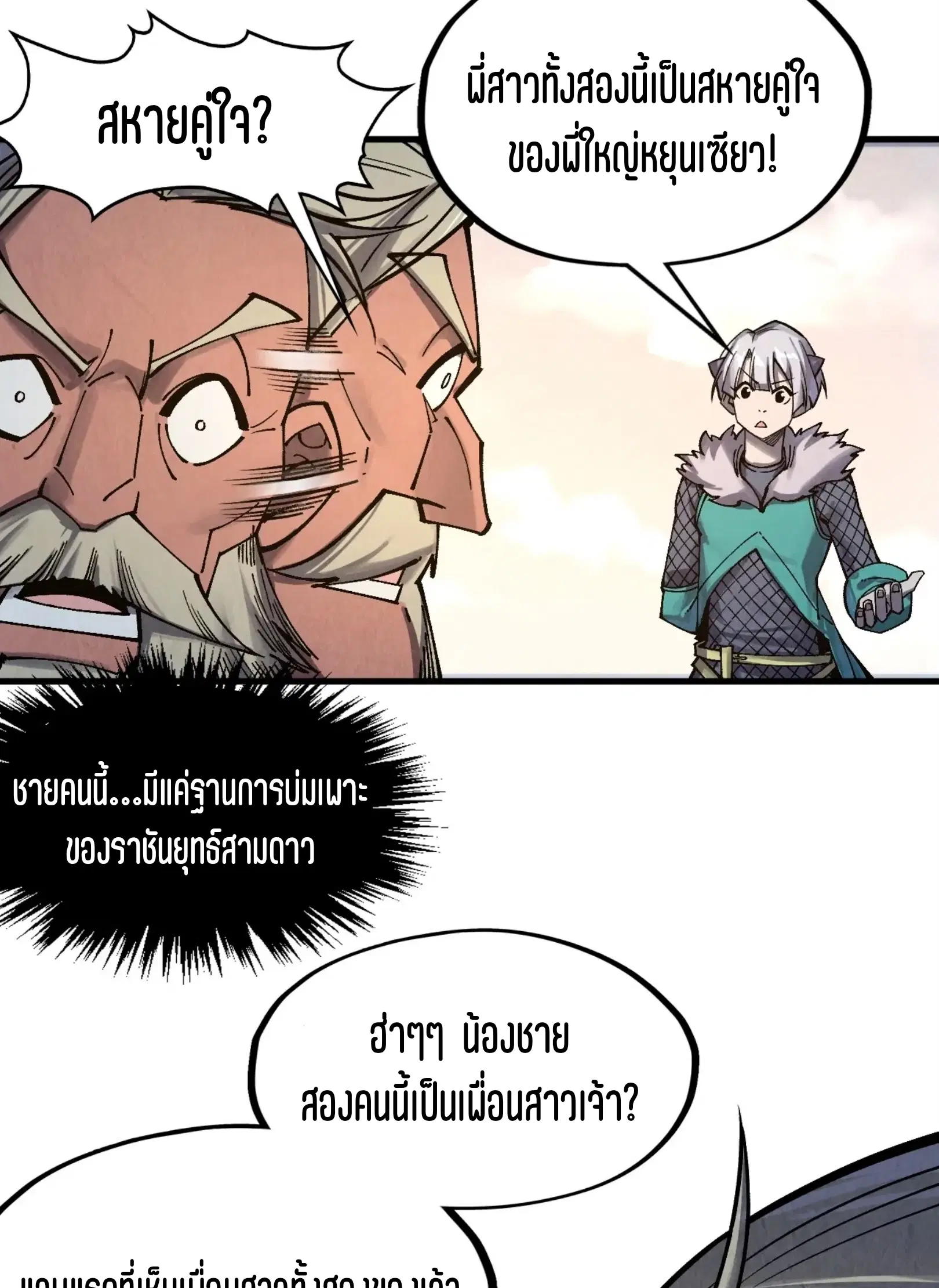 The Eternal Supreme ตอนที่ 299 หน้า 10