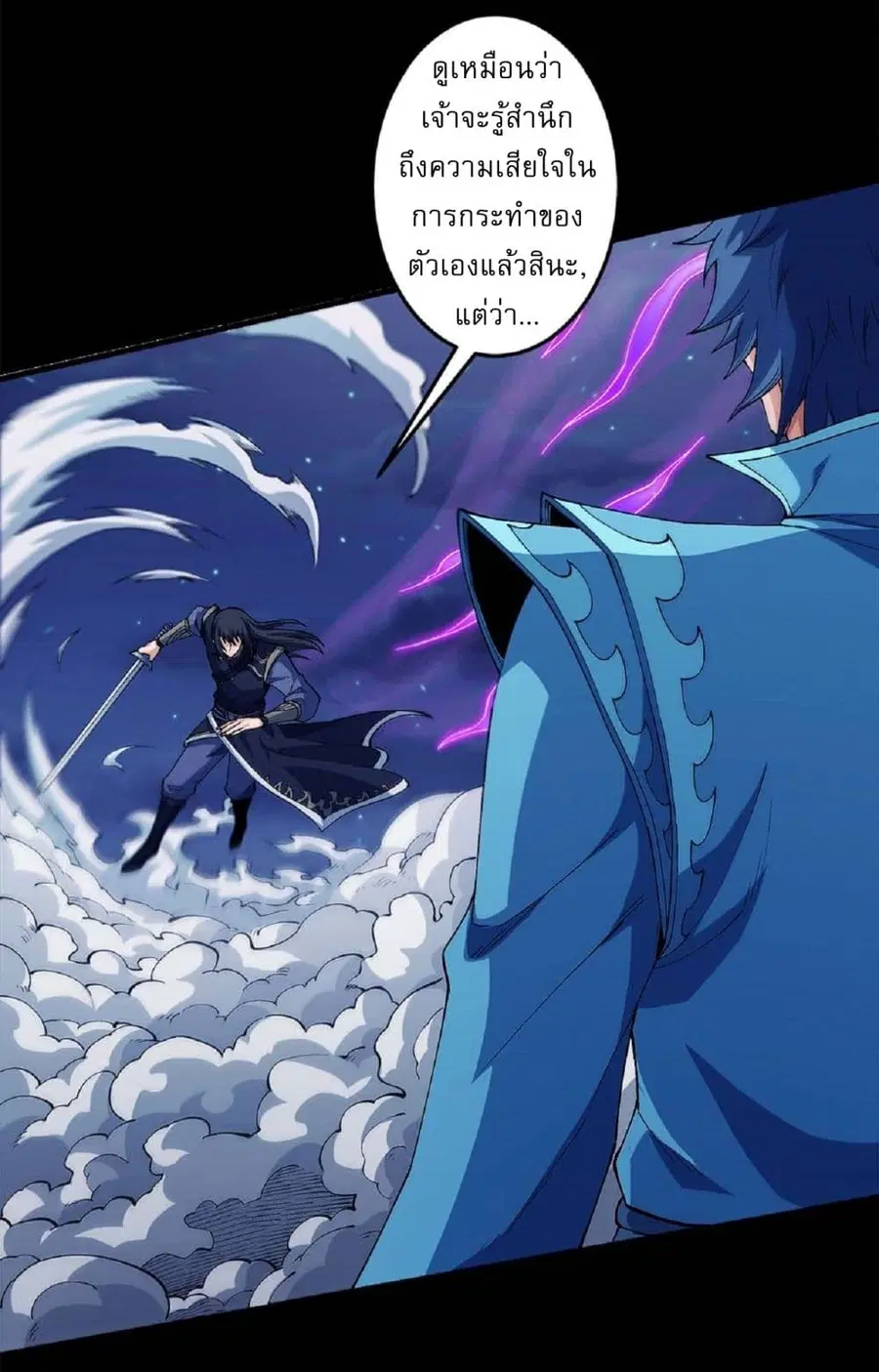 God of Martial Arts ตอนที่ 550 หน้า 8