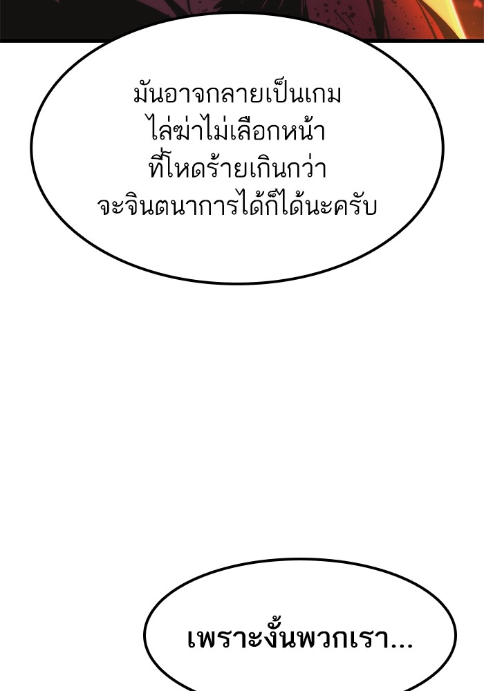 Ultra Alter แอ็กรองสตรองโคตร ตอนที่ 57 หน้า 71