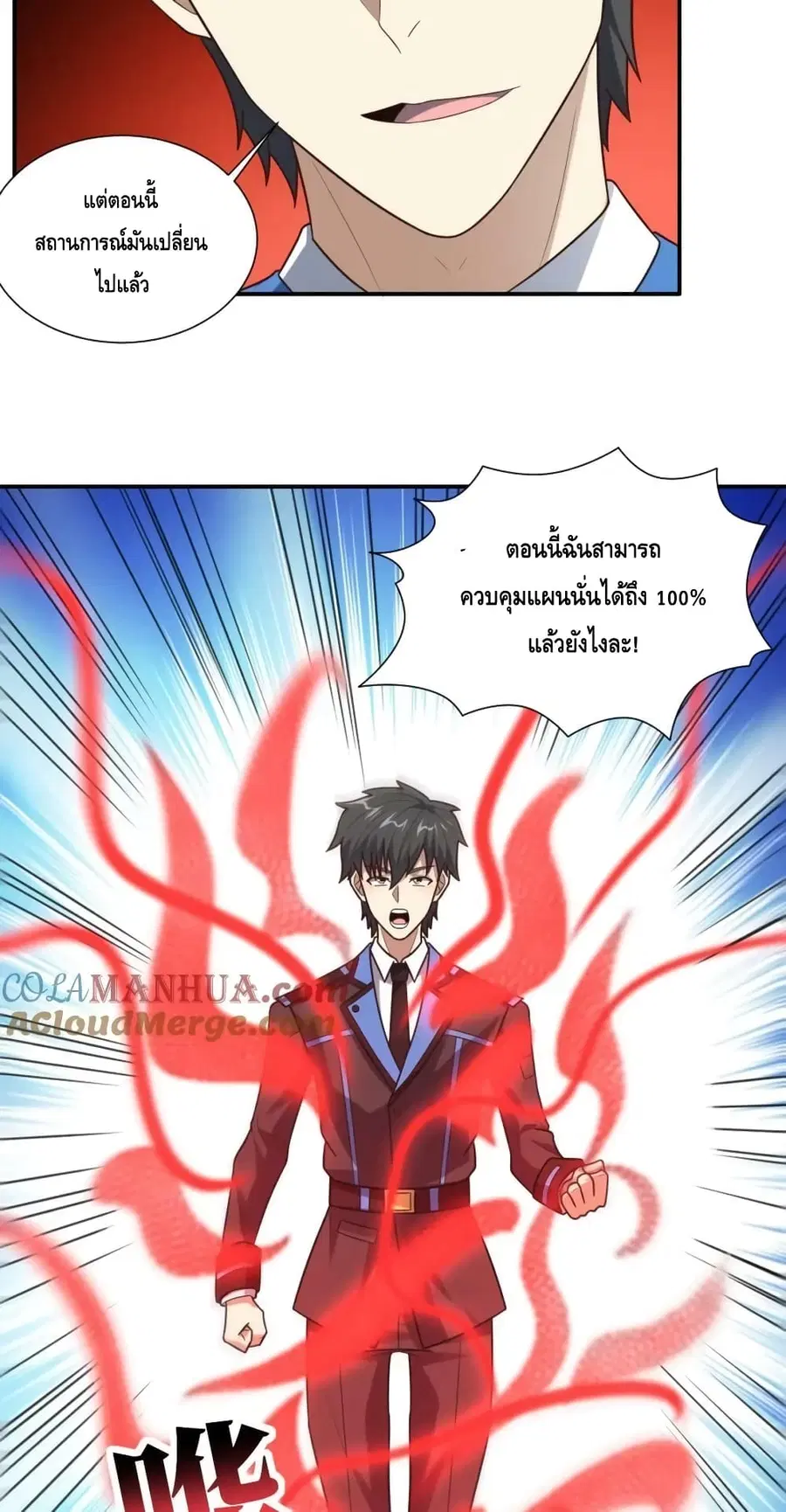 High Energy Strikes ตอนที่ 290 หน้า 9