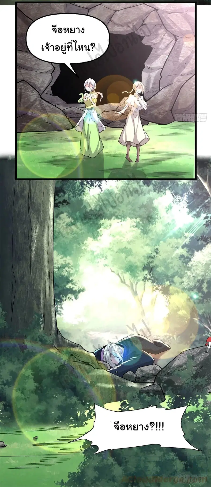 I might be A Fake Fairy ตอนที่ 207 หน้า 15