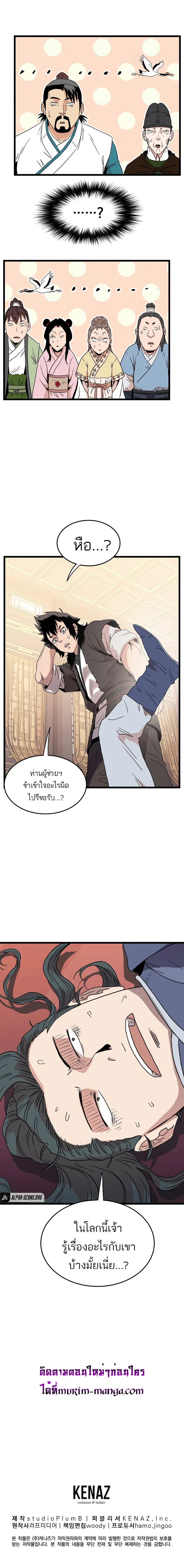 Murim Login ตอนที่ 96 หน้า 14