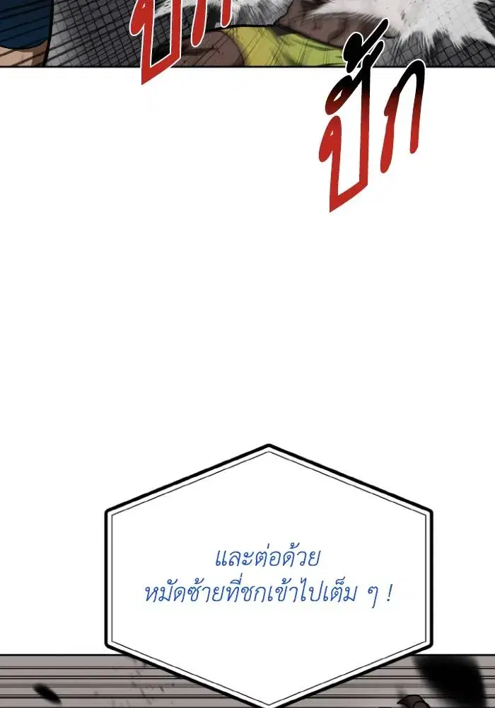 King of the Octagon ตอนที่ 111 หน้า 53