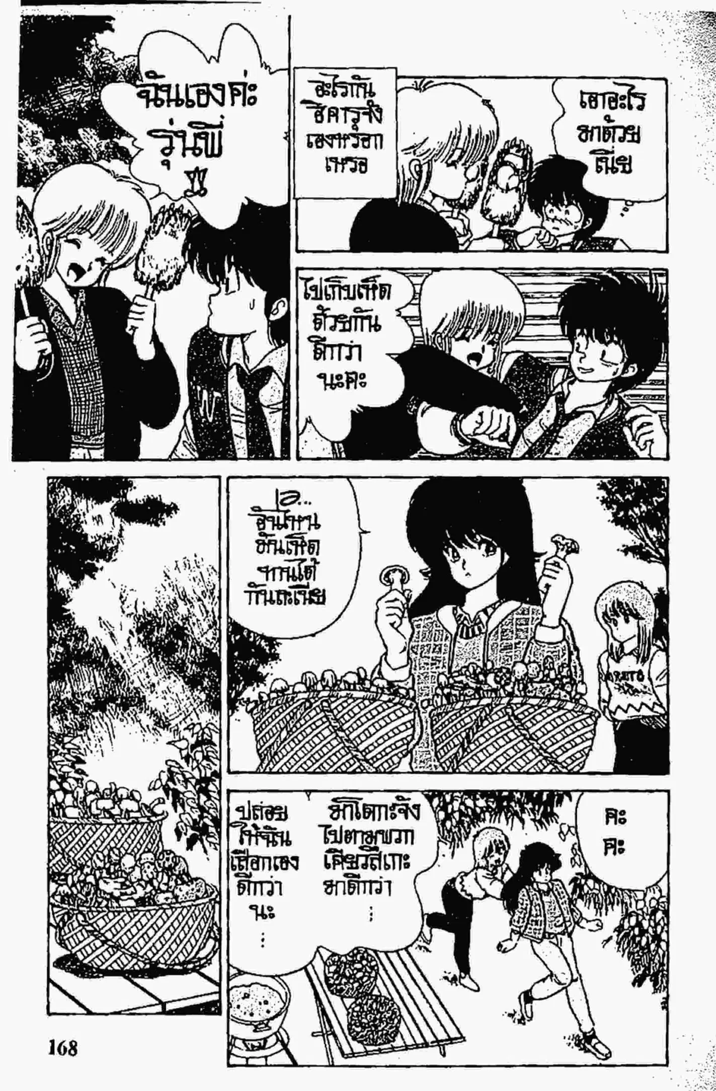 Kimagure Orange☆Road ตอนที่ 87 หน้า 6
