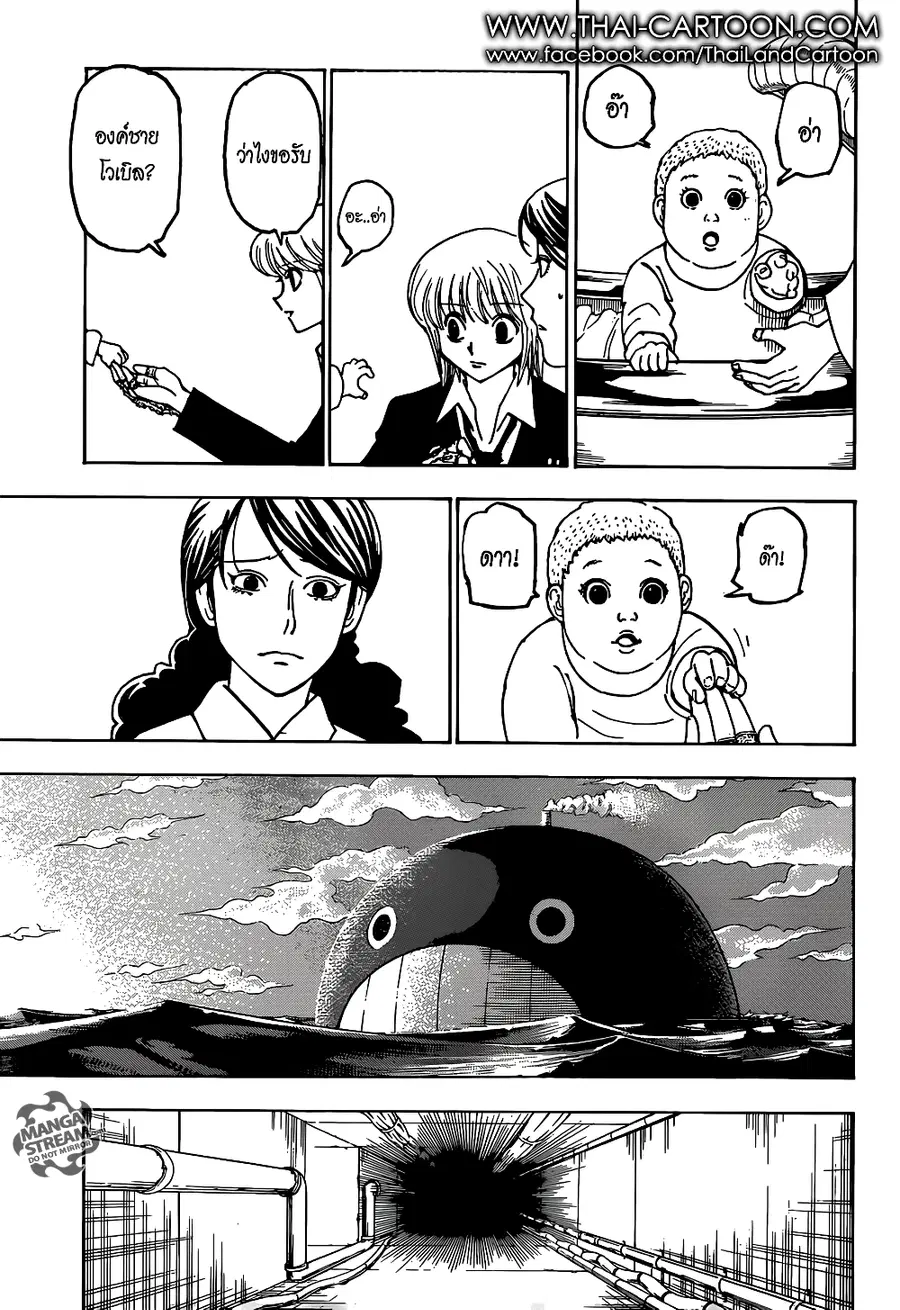 Hunter x Hunter ตอนที่ 369 หน้า 8