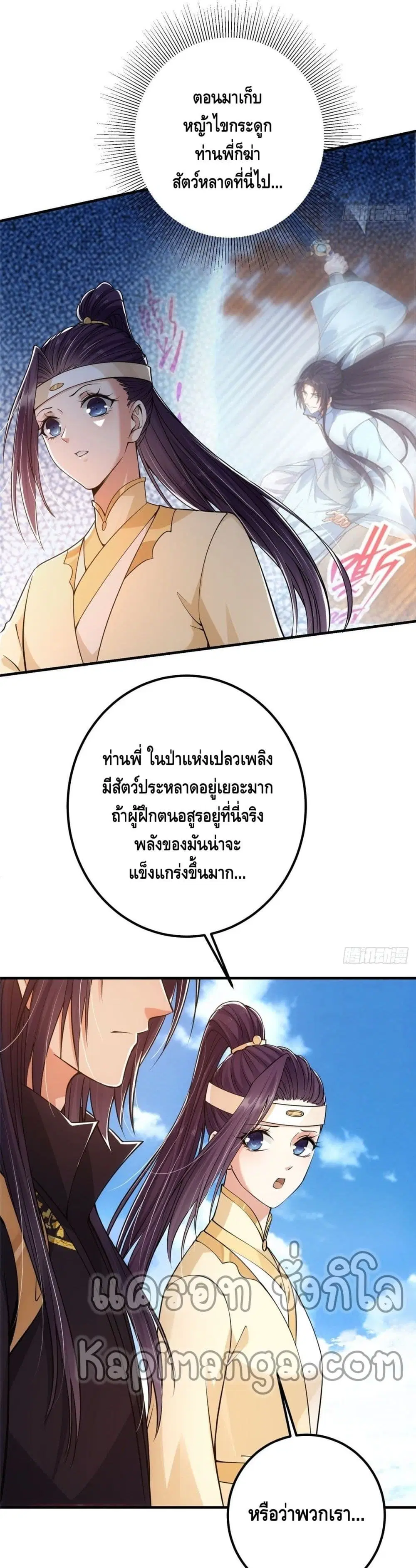 Keep A Low Profile ตอนที่ 38 หน้า 17
