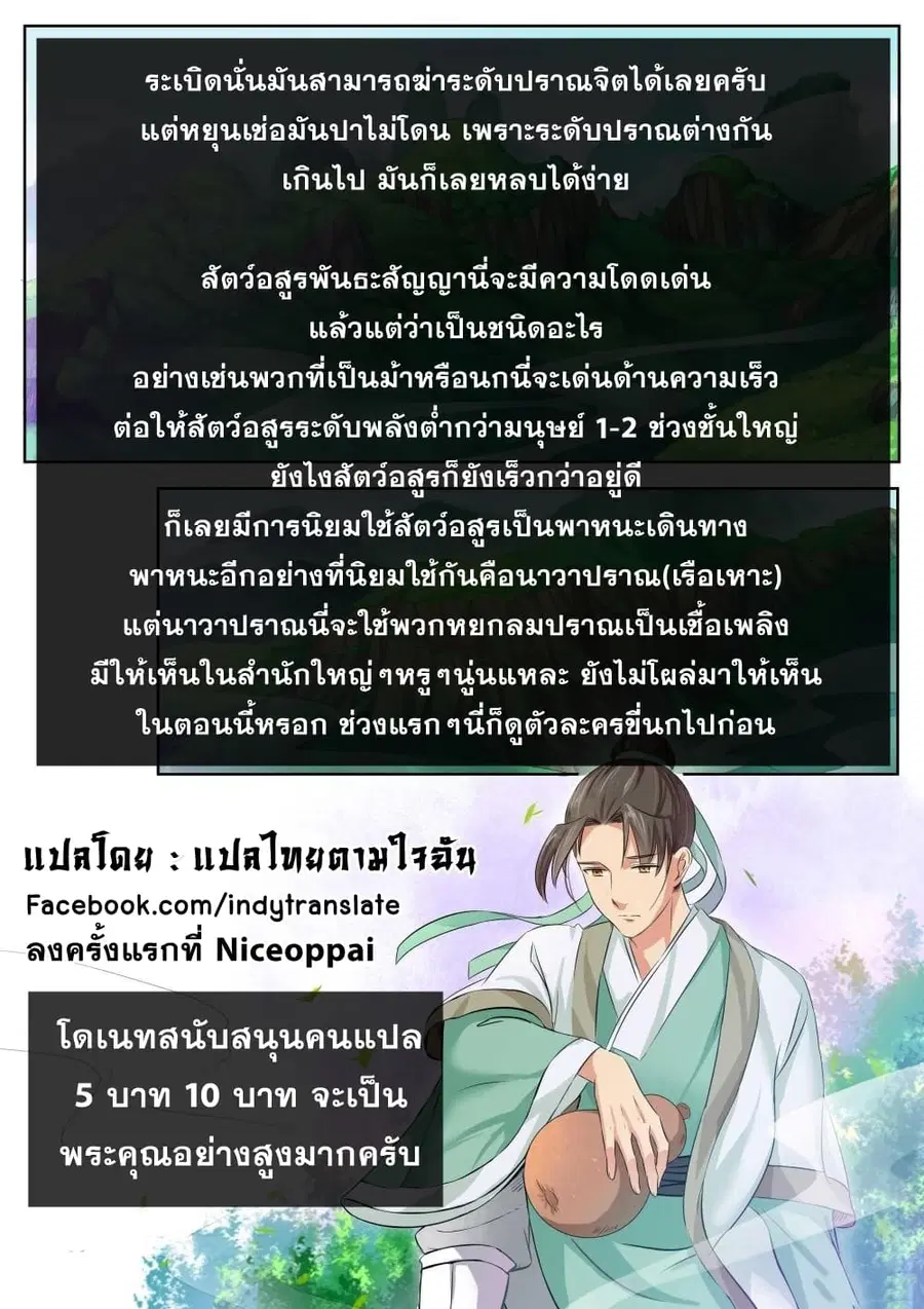Against the Gods ตอนที่ 86 หน้า 11
