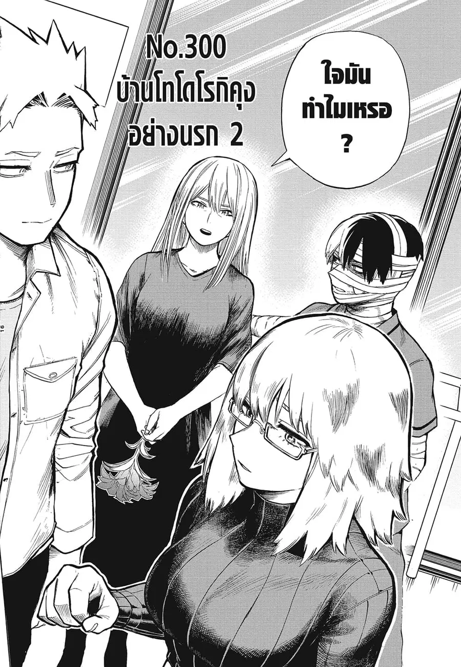 Boku no Hero Academia ตอนที่ 300 หน้า 10