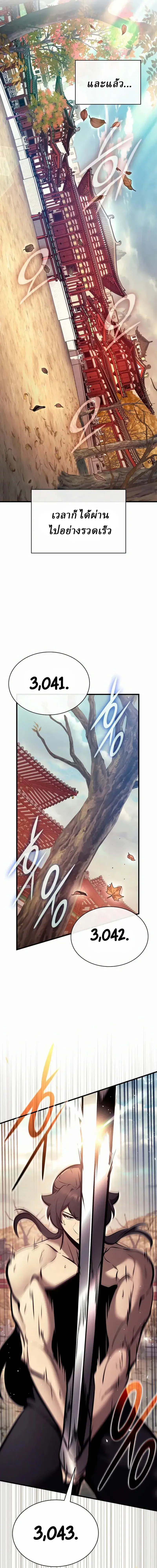 Rebirth of the Divine Demon การหวนคืนของมารสวรรค์ผู้พิชิตใต้หล้า ตอนที่ 40 หน้า 9