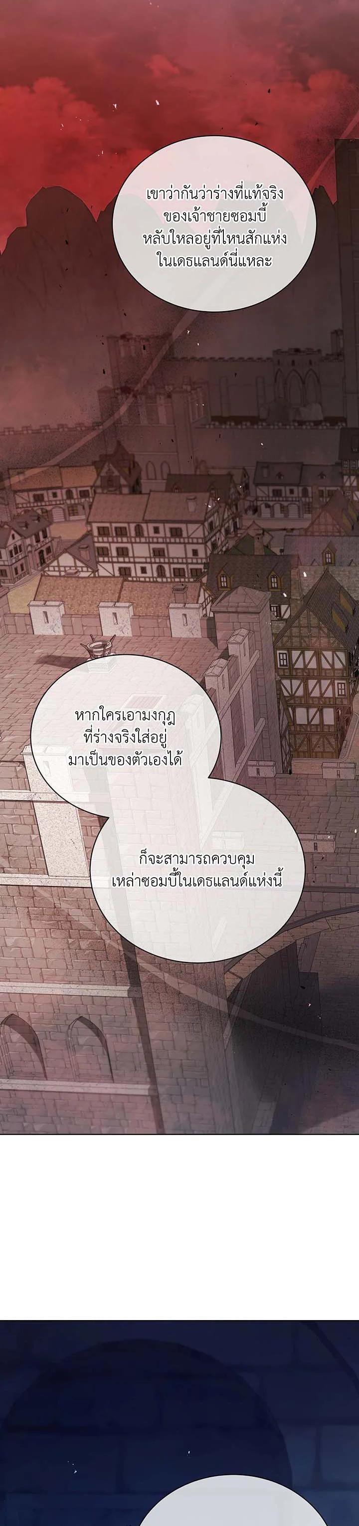 Necromancer Academy’s Genius Summoner ตอนที่ 114 หน้า 3