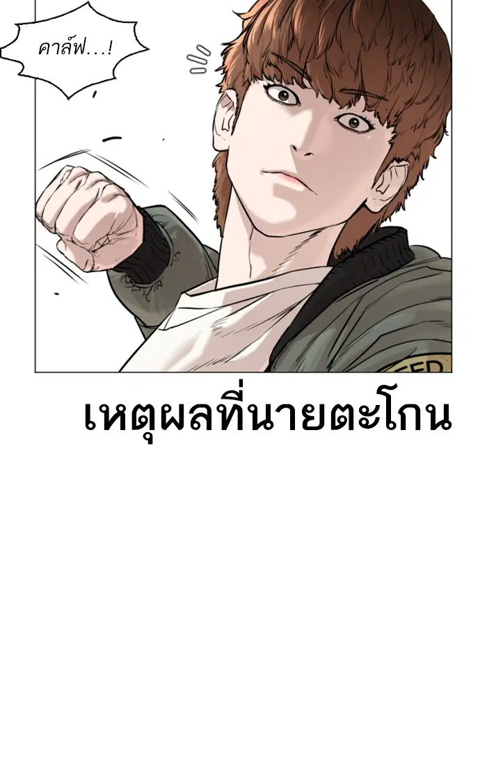 How to Fight ตอนที่ 17 หน้า 70
