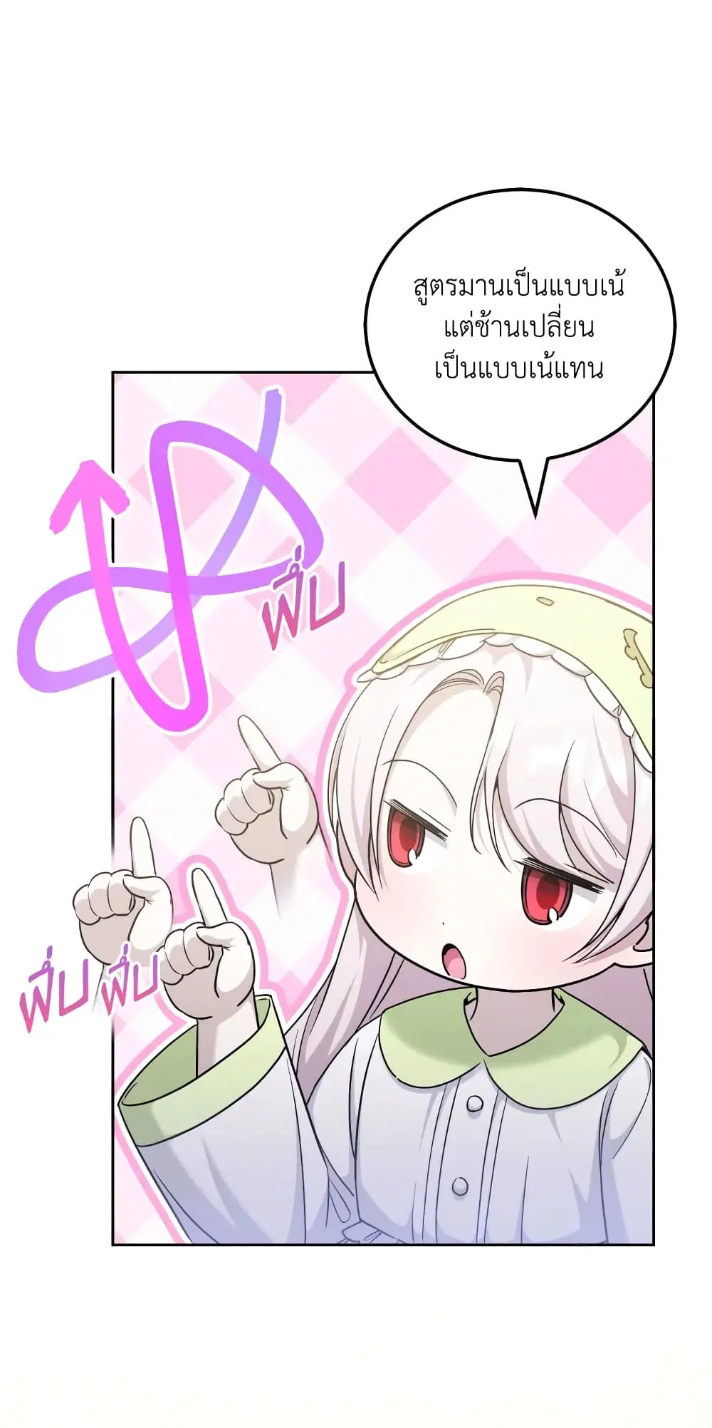The Wicked Little Princess ตอนที่ 75 หน้า 40