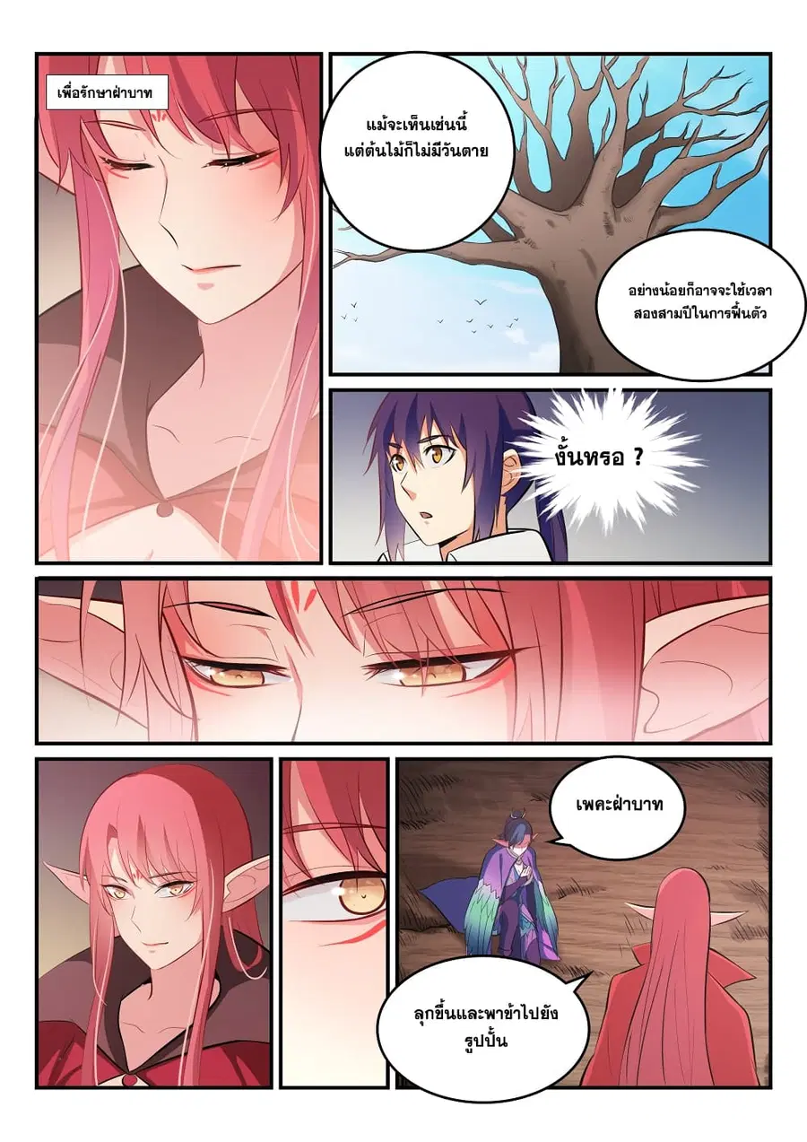 Bailian Chengshen ตอนที่ 261 หน้า 13