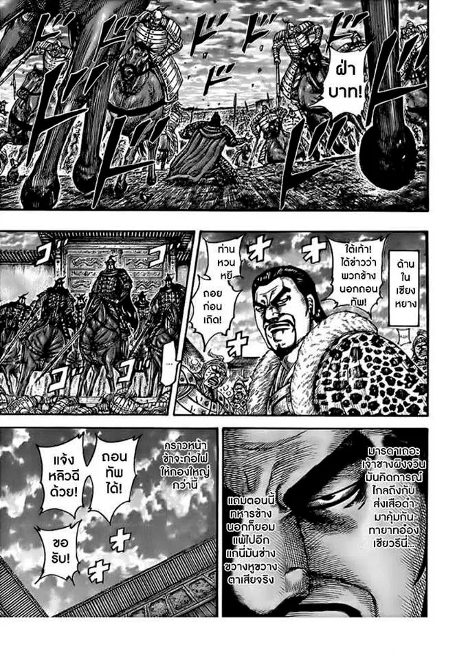 Kingdom ตอนที่ 433 หน้า 7