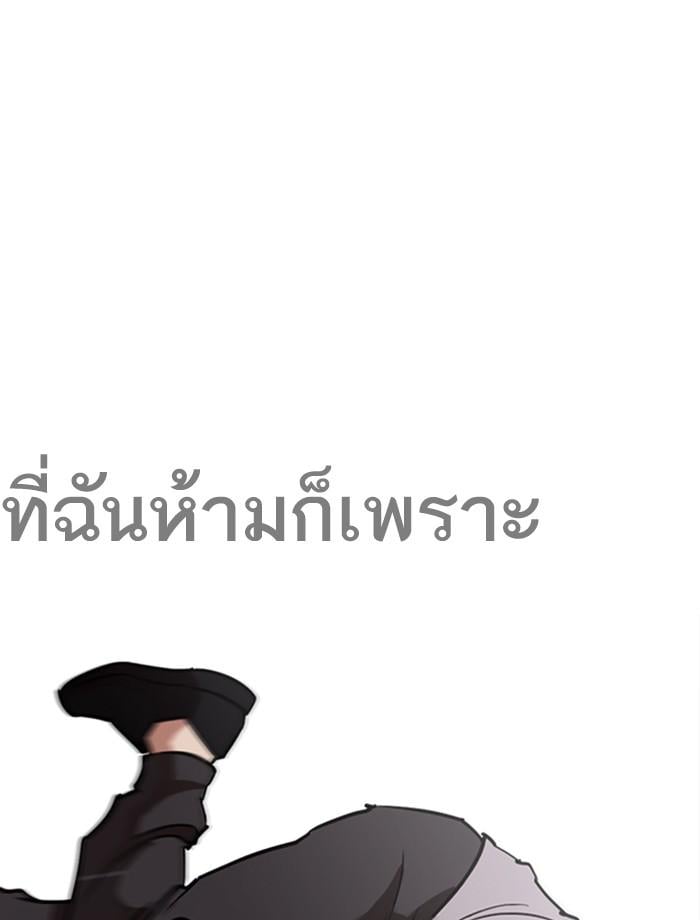 Lookism ตอนที่ 260 หน้า 8