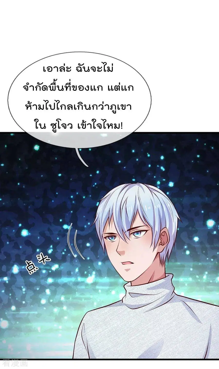 I’m the Great Immortal ตอนที่ 45 หน้า 22