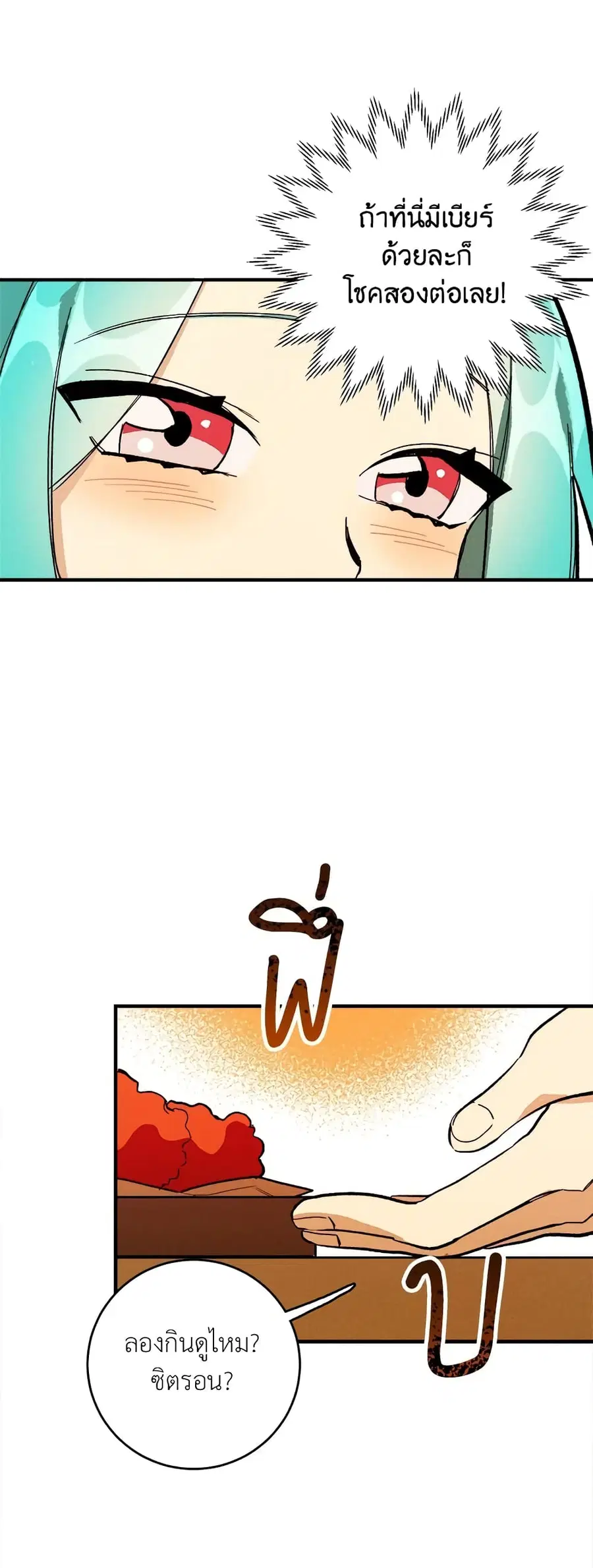 The Young Lady Is a Royal Chef ตอนที่ 6 หน้า 17