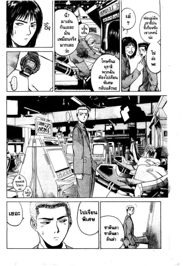 GTO : Great Teacher Onizuka ตอนที่ 18 หน้า 15