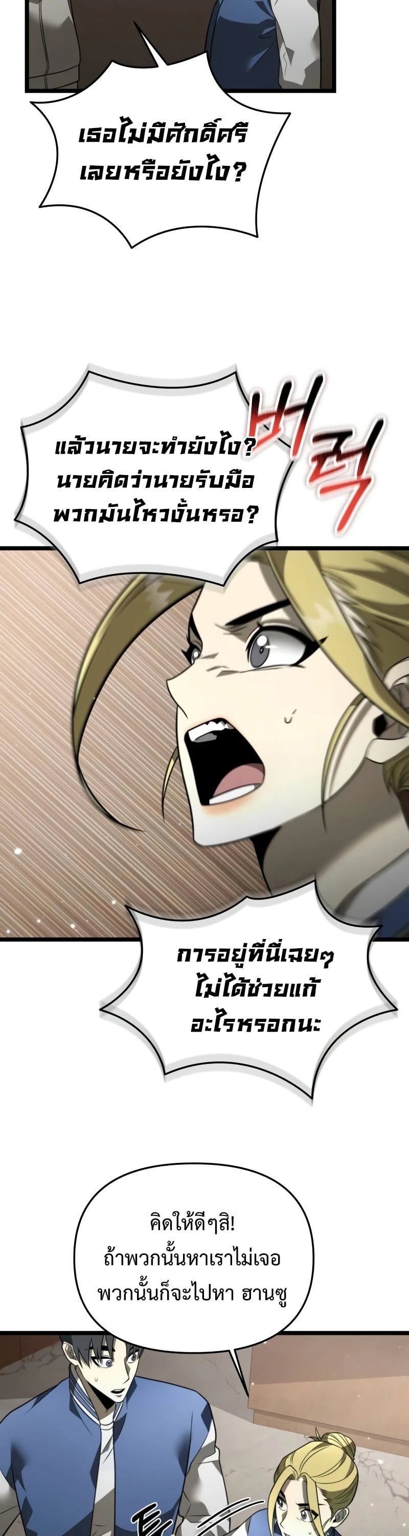 Reincarnator ผู้หวนคืน ตอนที่ 13 หน้า 22