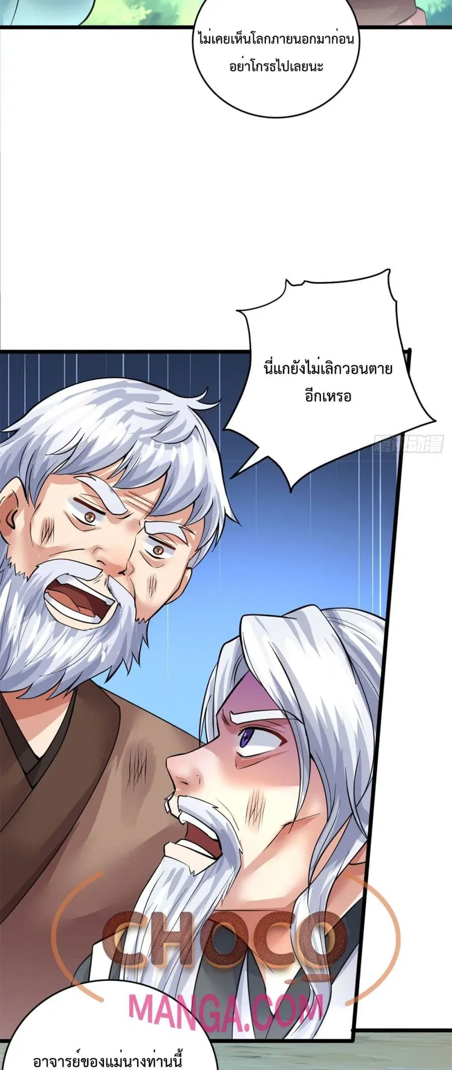 I Can Become A Sword God ตอนที่ 33 หน้า 24