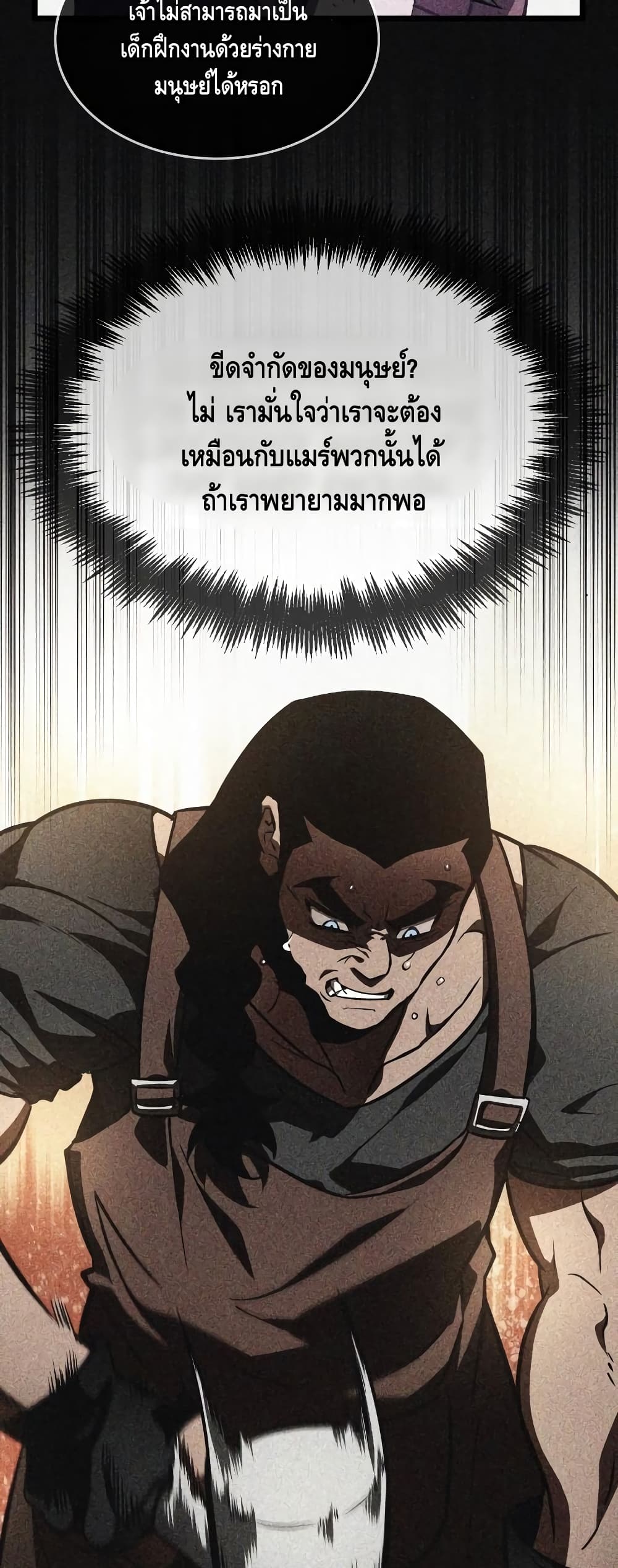 The World After the end โลกหลังการล่มสลาย ตอนที่ 16 หน้า 71