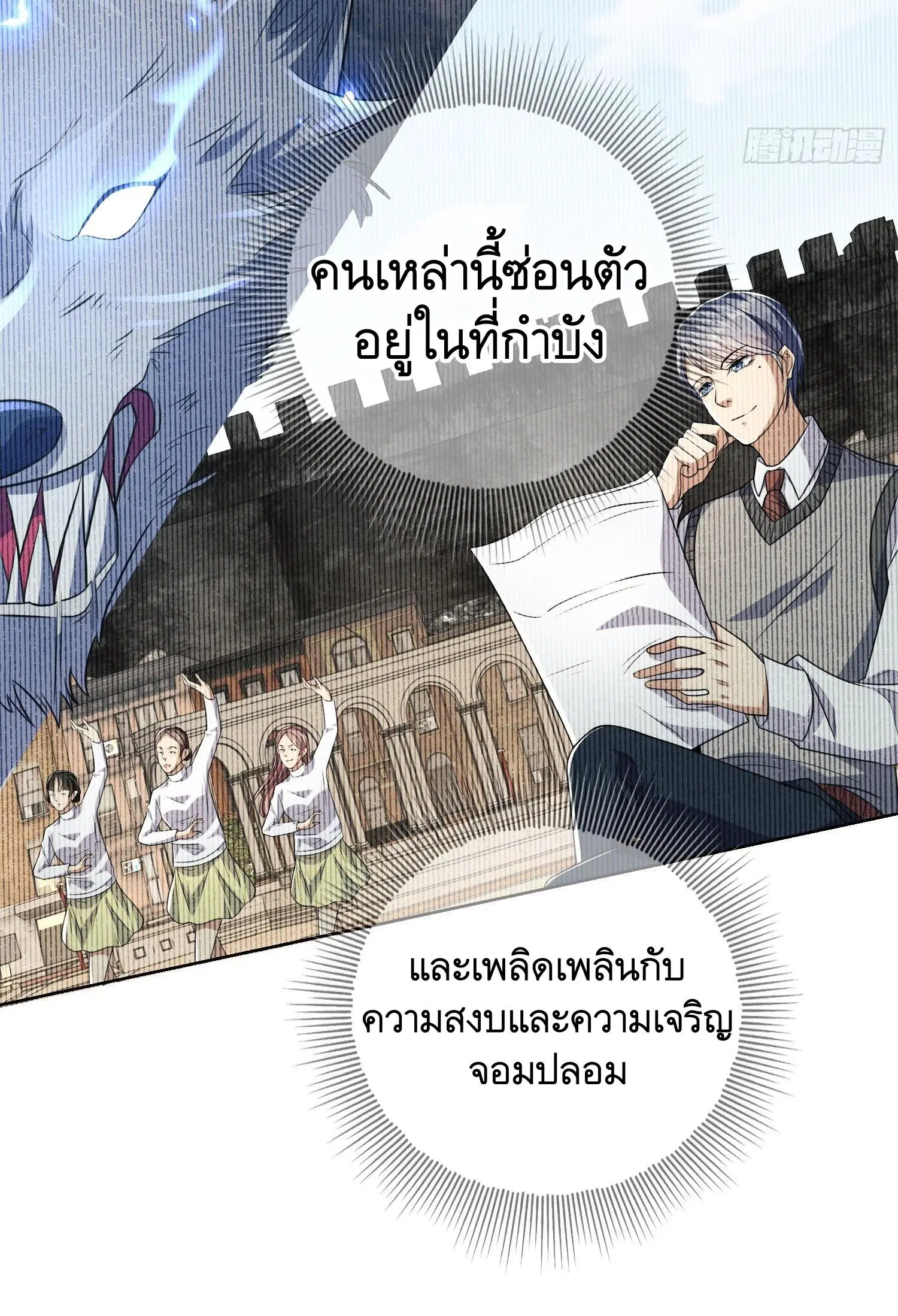 The First Order ตอนที่ 90 หน้า 7