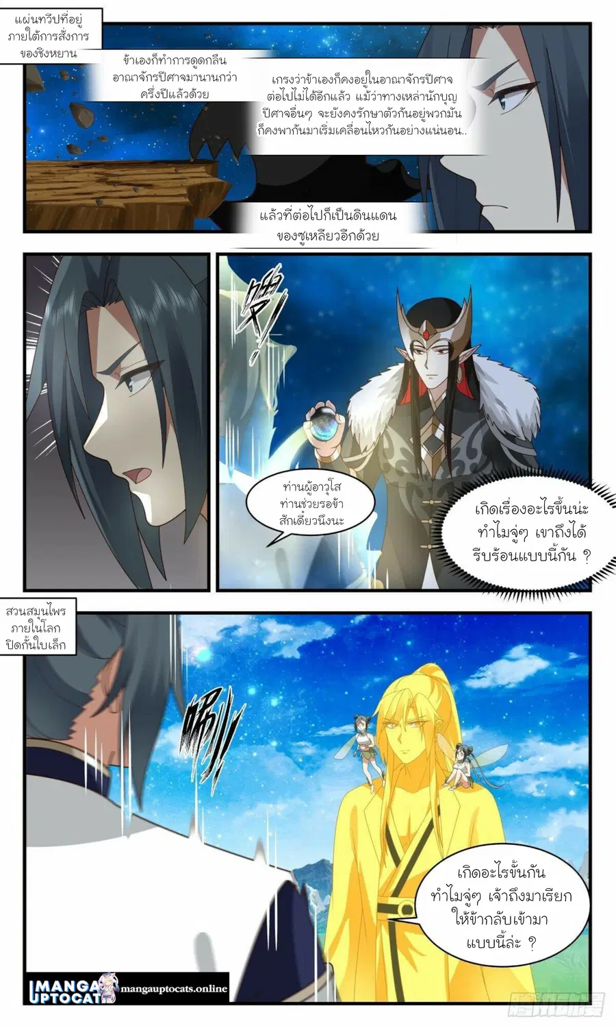 Martial Peak ตอนที่ 2458 หน้า 10