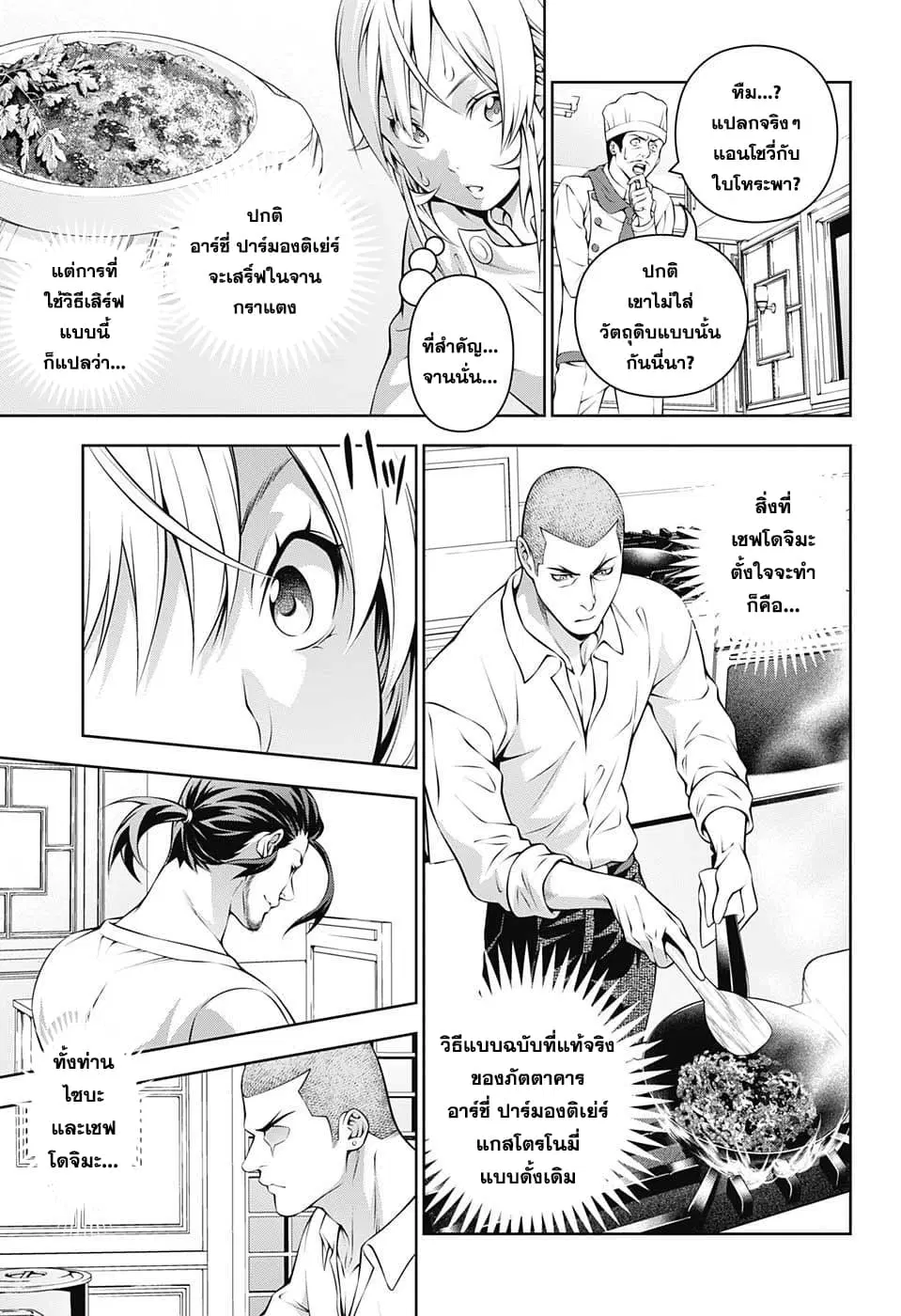 Shokugeki no Soma ตอนที่ 201 หน้า 7