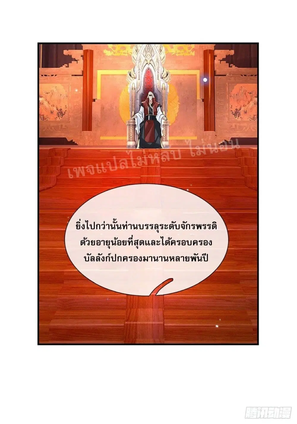 Royal God of War, Rising Dragon ตอนที่ 79 หน้า 22