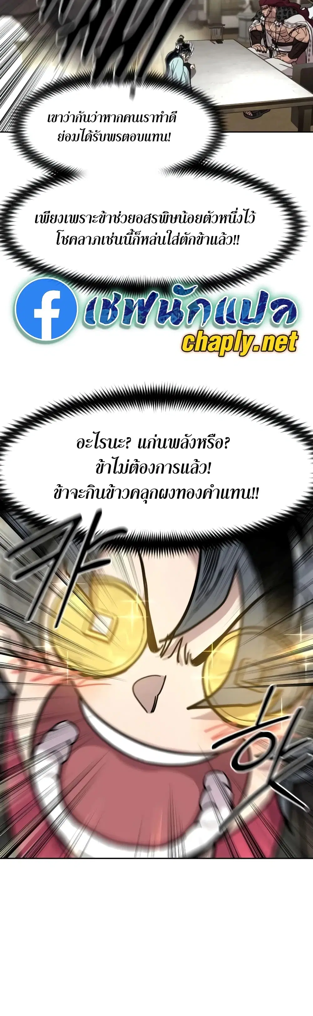 Return of the Mount Hua Sect ตอนที่ 168 หน้า 34
