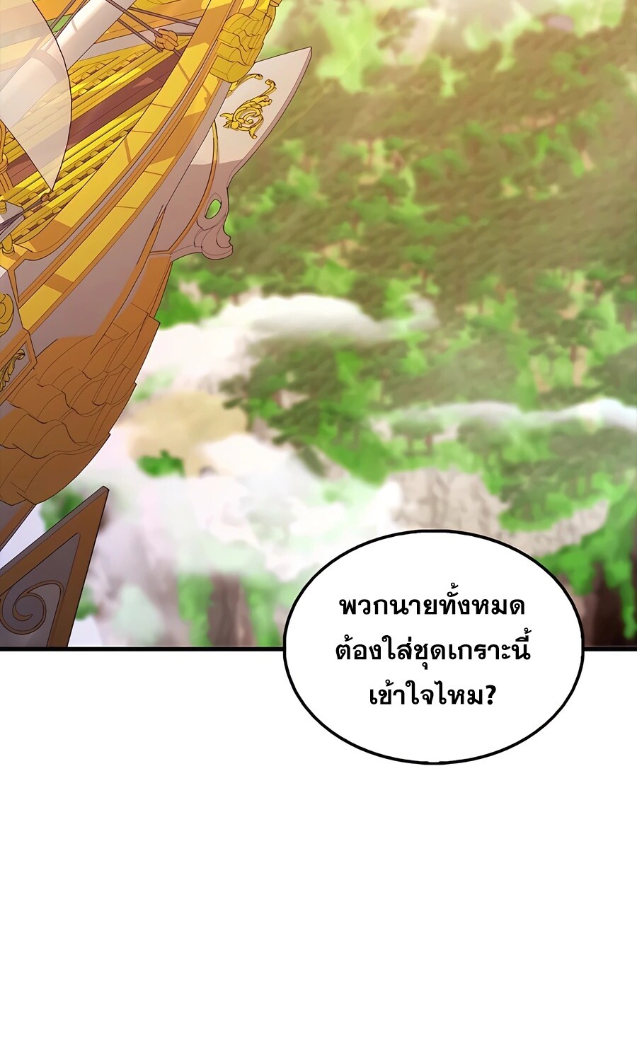 Mightiest Melee Magician สุดยอดจอมเวทย์สายประชิด ตอนที่ 25 หน้า 15