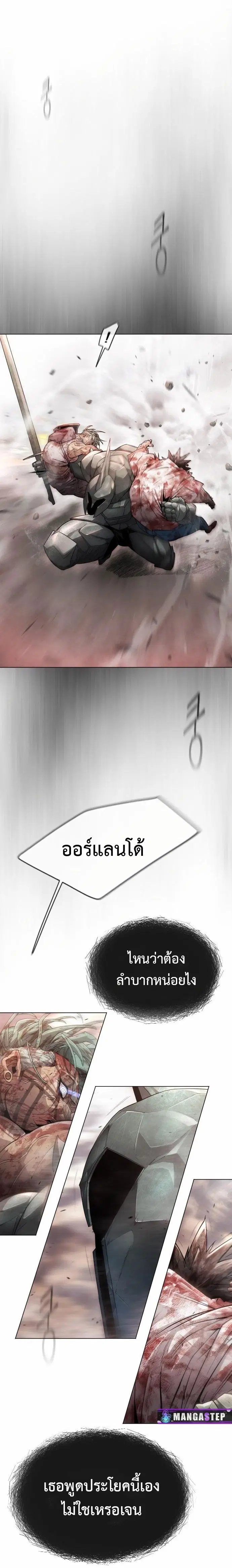 Superhuman Era ตอนที่ 138 หน้า 12