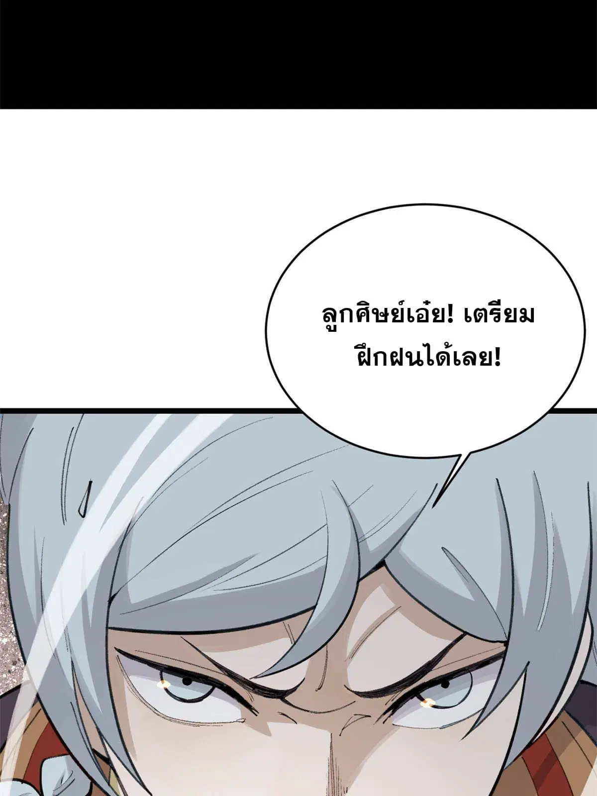 All Hail the Sect Leader ตอนที่ 147 หน้า 9