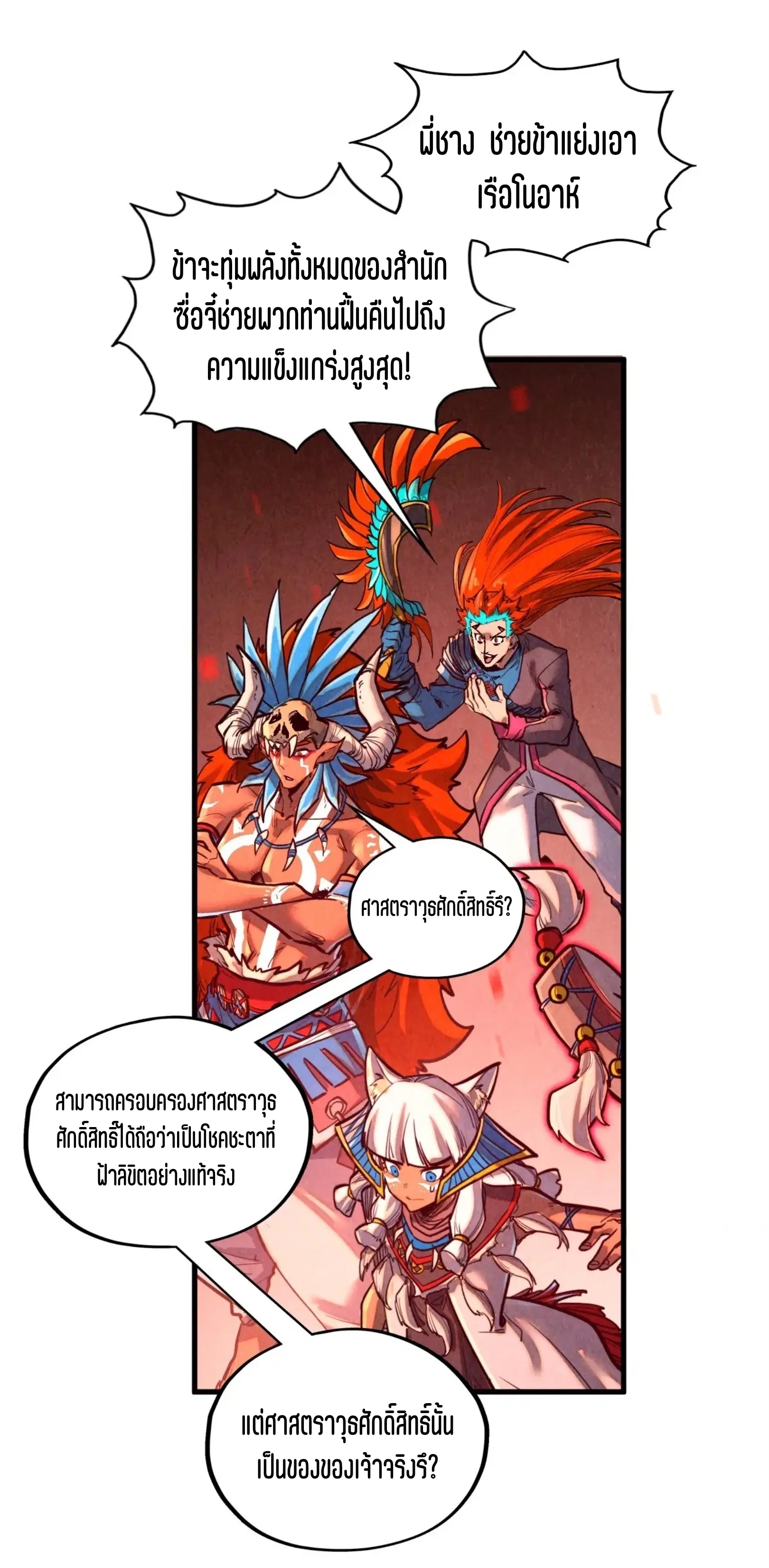 The Eternal Supreme ตอนที่ 368 หน้า 32