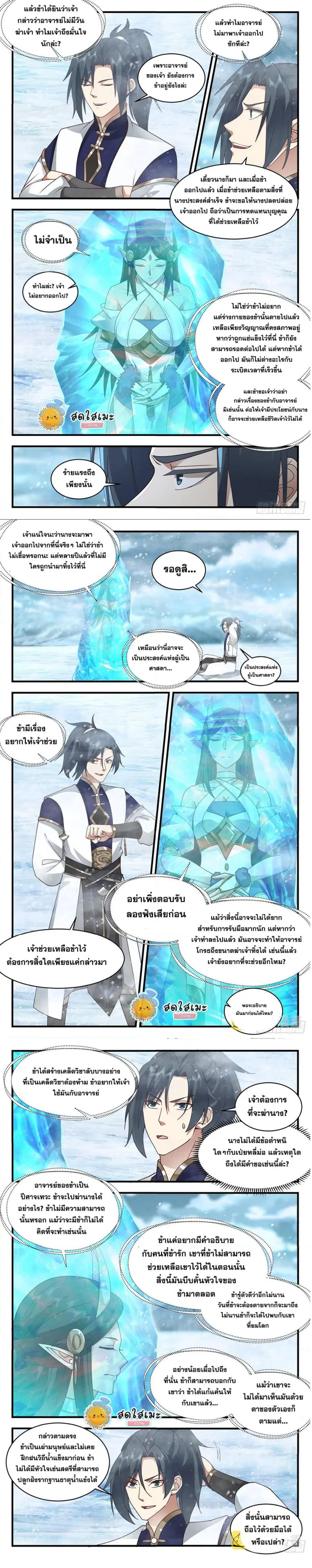 Martial Peak ตอนที่ 2402 หน้า 4