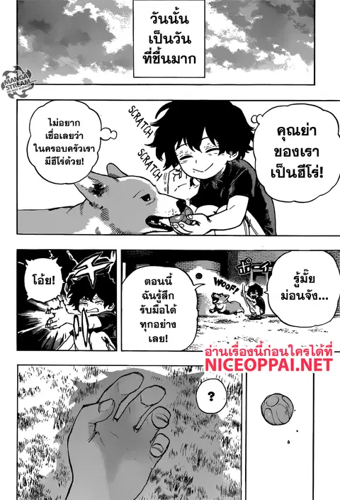 My Hero Academia ตอนที่ 235 หน้า 12