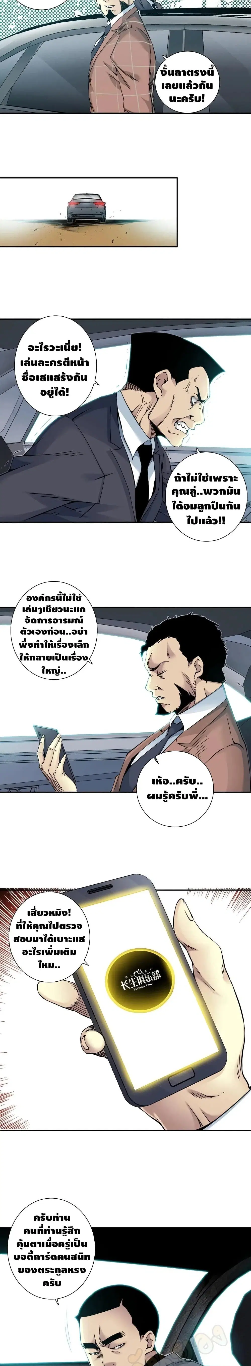 The Eternal Club ตอนที่ 46 หน้า 9