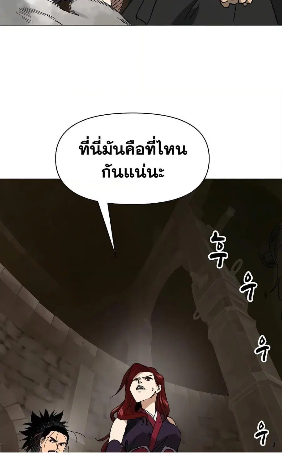 Infinite Level Up In Murim ตอนที่ 228 หน้า 117