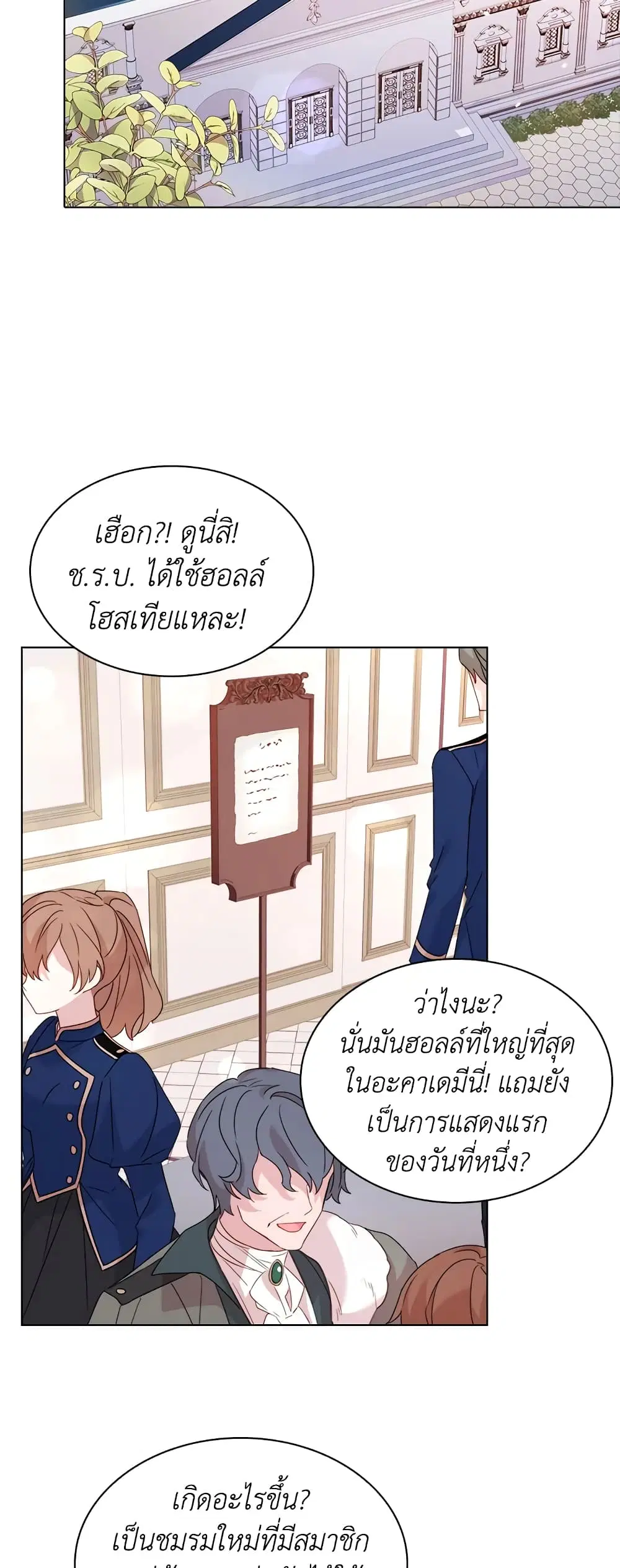 The Lady Needs a Break ตอนที่ 33 หน้า 40