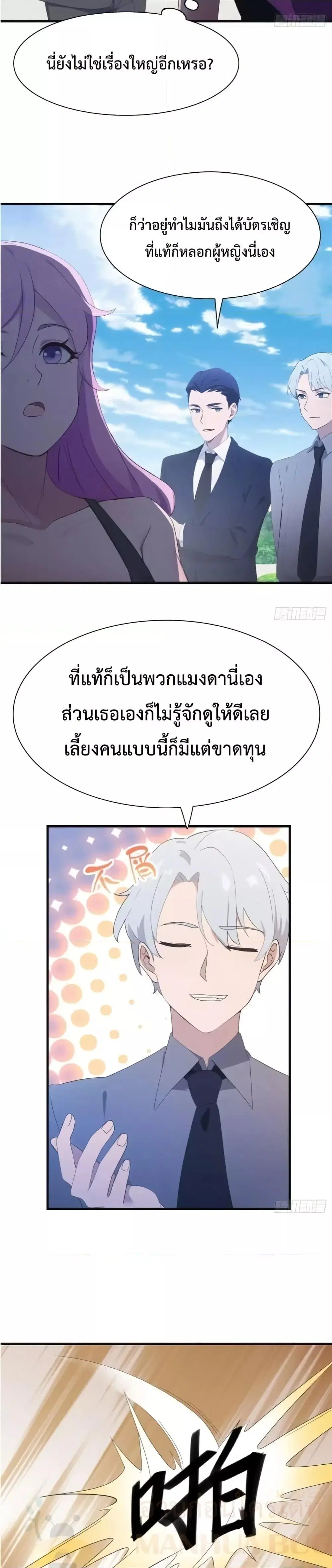 Master Cultivation Return ตอนที่ 511 หน้า 6