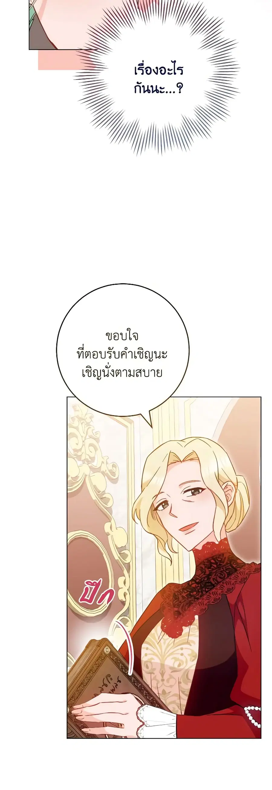 The Young Lady Is a Royal Chef ตอนที่ 106 หน้า 17