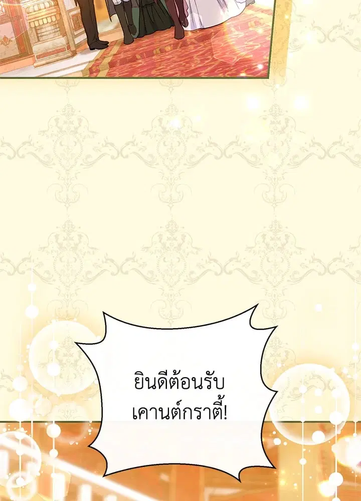 The Villain’s Match Is Too Perfect – คู่ดูตัวของนางร้ายเพอร์เฟกต์เกินไป ตอนที่ 62 หน้า 99