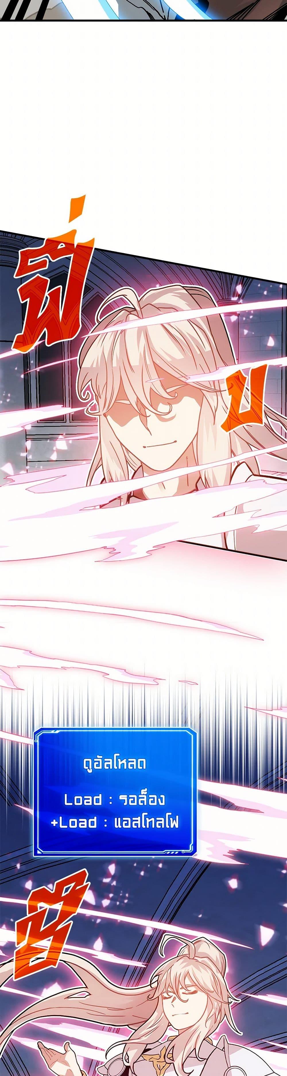 SSS-Class Gacha Hunter ตอนที่ 116 หน้า 21