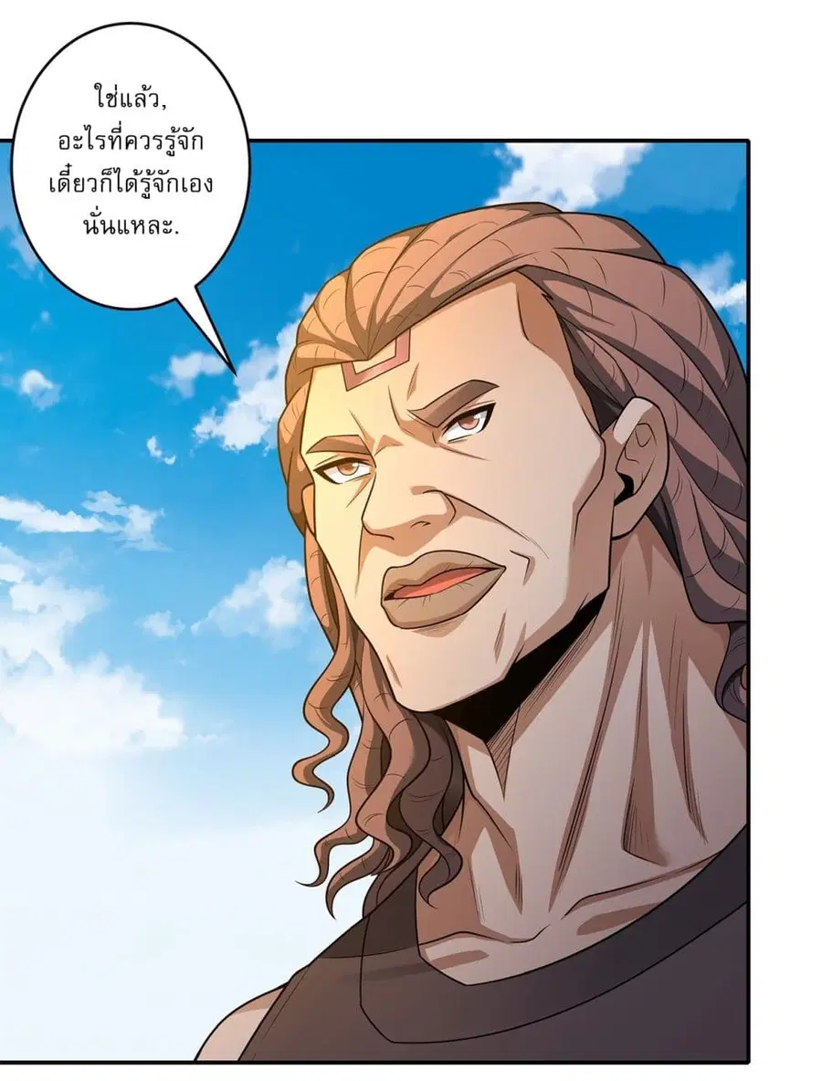 God of Martial Arts ตอนที่ 686 หน้า 21
