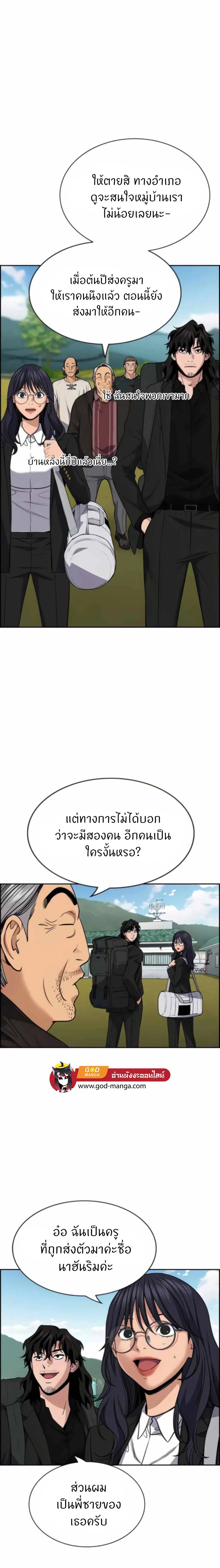 True Education ตอนที่ 74 หน้า 4